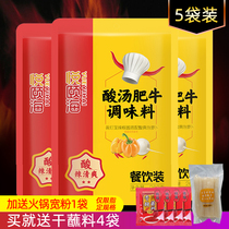 Yueyihai sour soup fat cow seasoning package Household hot and sour golden soup hot pot base recipe sauce Sauce Seasoning seasoning Seasoning