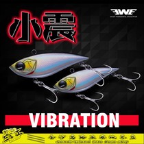 Beauty and summer new EWE small Zhen Vib Bait Full Swimming Layer Far Throw Noise Fake Bait Teething Bass fish Bait Fake Bait