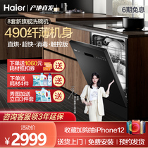 Haier Haier household automatic smart dishwasher 8 sets of ultra-thin independent embedded disinfection direct baking touch X1