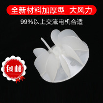 ~Kangfu impeller hair salon AC accessories Fan blade Universal applicable motor blowing fan blade mechanism Hair dryer hair shop