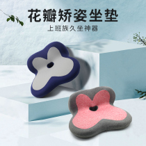 Cushion office waist sedentary artifact petal sitting posture correction hemorrhoid butt cushion beautiful hip thickened summer chair cushion