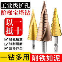 Pagoda drill bit Universal multi-function spiral stainless steel special iron plate metal woodworking punch hole opener Stepped drill
