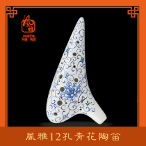 Fengya Ocarina 12-hole alto C tune Blue and white porcelain ocarina twelve-hole SC SG SF AC AG AF BC4-piece set