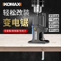 Electric drill wooden board variable chainsaw woodworking saw reciprocating saw electric drill conversion head mini hand saw modified woodworking according to Wan