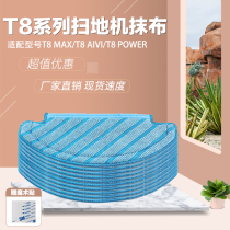 Kobos Land Treasure Sweep Robot Accessories AIVI Mop POWER Wipe Clean Cloth T8MAX Washed rag