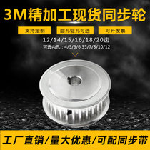 Spot synchronous wheel 3M12 3M14 3M15 3M16 3M20 3M20 3M20 teeth AF Two-plane bandwidth 10 15mm