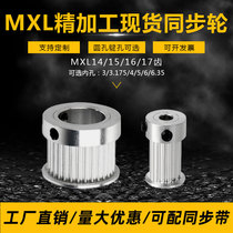 Synchronous pulley MXL14 MXL15 MXL16 MXL17 tooth BF boss finishing inner hole synchronous wheel