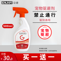 Pet repellent Repellent Repellent for dogs Anti-dog Forbidden Zone Spray God car anti-kitsch Cat Litter for Urine Bed Spray