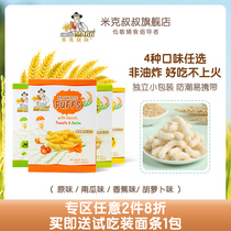 Uncle Mick imported baby snacks without adding children's finger puffs 40g low-sensitivity supplements for 7 months