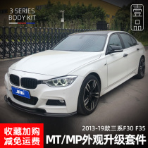 Suitable for BMW 3 Series F30F35 316 320i 328LI modified MT MP Kit front and rear bars surrounded