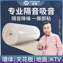 Sound insulation cotton bedroom household sound-absorbing cotton wall indoor self-adhesive wall sticker room noise silencing cotton soundproofing
