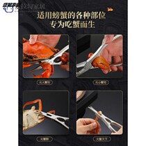 Stainless steel crab special tool crab eight pieces household hairy crab clamp clip removal crab scissors artifact set