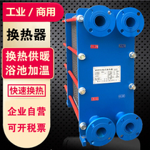 Commercial heat exchanger Industrial boiler heating bath heating bath stainless steel removable cleaning plate type water heat exchanger