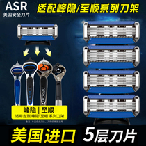 Applicable to Geely Leifeng peak speed 5 blade front hidden Shun United States imported 5-layer knife head male shaving razor manual