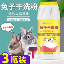 Rabbit Supplies Rabbit Dry Cleaning Powder Small Pets Special Dutch Pig Deodorising To Taste Clean Bath Supplies Body Wash