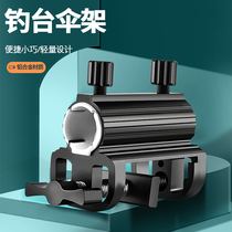 Pituitary New Fishing Bench Accessories Aluminum Alloy Thickened Fishing Desk Umbrella Stand Wind Resistant large umbrella holder Multi-functional Umbrella Holder holder