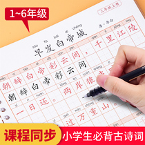 Primary school students must recite 75 ancient poems and practice copybooks for children beginners in regular script copybooks and hard pen calligraphy exercise books for grades 1 to 6 people's education edition daily practice Chinese tracing red book exercise paper