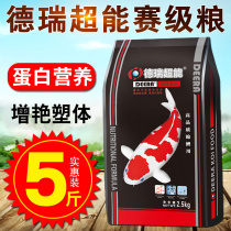 Koi feed fish food small particles goldfish ornamental fish General fish food freshwater fish fish feed household 5kg