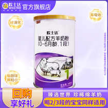 Yipin Ousta sheep milk powder 1 stage infant formula 1 stage Spanish milk source trial pack 100g