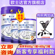 Yipin Oshida Sheep Milk Powder 2-stage Infant Formula Two-stage Spanish Milk Source 800g 400g * 2