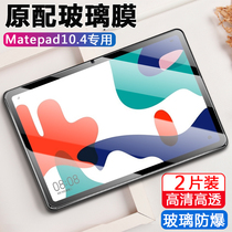 Huawei bah3-w59 flat tempered film matepad10 4 inch bah3 one w09 protection mate PC pad104 inch metepad rigid