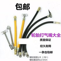 Tire inflation pipe Car tire inflation rod filling nozzle quick screw nozzle tire air nozzle buckle air nozzle