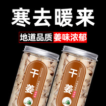  Dried ginger slices soak in water and drink 500g Chinese herbal medicine Edible Yunnan ginger slices soak in tea Yunnan Luoping dried ginger herbs soak in feet