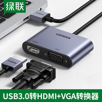 Green United USB3 0 to HDMI converter VGA multi-interface projector HD monitor TV laptop cable external graphics card multi-function adapter expansion dock extender