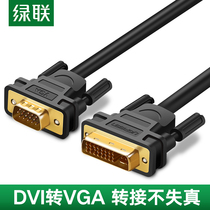 Green DVI to VGA cable DVI24 5 computer monitor cable adapter cable male to male vja adapter 24 1 Desktop host graphics card conversion interface 3 meters DVI-I cable d