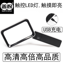 Cover 30 square magnifying glass HD high power handheld with LED light touch switch 60 children students elderly reading 10 aspheric multi focus rechargeable magnifying glass 1000