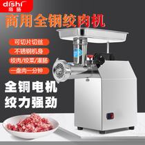 Meat grinder electric commercial multi-functional stainless steel strong automatic dumpling stuffing machine to beat meat high-power crushing enema