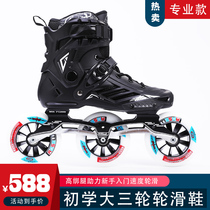 MG110MM three-wheeled roller skates Beginner speed skating skates Racing training Leisure brush street children adult