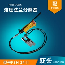 Double head hydraulic flange separator FSH-14-II Pipe hydraulic flange expander one drag two with manual pump