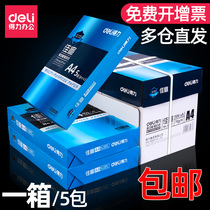  Deli a4 printing paper copy paper a4 white paper 80g a full box of 5 packaging 70g 500 sheets for student painting a4 paper wholesale office supplies AH 4 printing papyrus manuscript paper a4