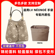 Applicable LV neonoe mm medium bucket bag nylon storage finishing lining bag bag bag bag