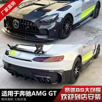 Suitable for Mercedes-Benz AMG GT modified Black Series large enclosure BS wide-body front bumper rear bumper carbon fiber tail