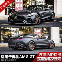 Suitable for Mercedes-Benz AMG GT GTS GTC modified IMP large surround carbon fiber front bumper rear bumper rear bumper tail cover