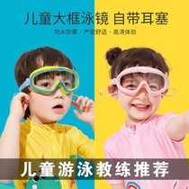 Girls play with water glasses childrens swimming goggles big frame waterproof anti-fog HD transparent student Eye Care diving boy swimming