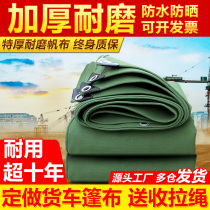 Thickened abrasion-proof canvas cloth outdoor sunscreen anti-rain cloth umbral cloth cover cloth waterproof cloth wagon tarpaulin