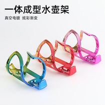 Vacuum electroplating colorful bicycle Jiante universal water bottle rack mountain bike PC plastic cup holder outdoor riding