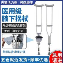 Crutches for patients Crutches for the elderly Non-slip walking rehabilitation crutches Armpit crutches for fractures Female crutches Eight-stick walker