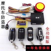 Motorcycle anti-theft alarm Remote control start anti-shear mute automatic locking pedal Motorcycle tricycle application