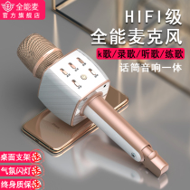 All-round microphone microphone comes with audio integrated wireless Bluetooth home ktv mobile phone national singing K song artifact