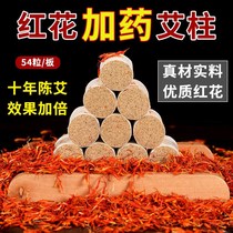 Red flower Acolumn dosing moxibustion column Ai Article Home Moxibustion Box Instrument Female Gynecological Palace Chill Moxibustion and Damp South Yang