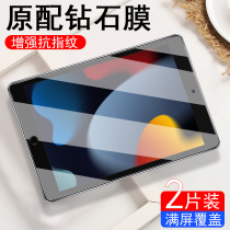 ipad ninth generation 2021ipad9 tempered film 10 2 inch pad21 nine generation Apple tablet ipd9 generation computer 9th protection screen saver 202110 2 HD