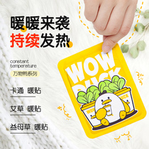 Cartoon warm baby heat paste winter warm cute warm paste wormwood paste warm Palace cold dysmenorrhea self fever warm body patch