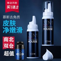 Exfoliating mousse men exfoliating dead skin blackheads brightening skin tone cleansing pores facial women scrub gel