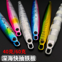 40 grams 60 grams of iron plate Luya bait long throw sea fishing horse shark perch Spanish Mackerel smoke golden gun sea wolf ghost head 