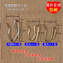 Curtain s hook curtain hook buckle size sharp hook Korean cloth belt hook galvanized s hook large s hook small s hook