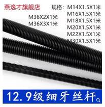 12 9 grade fine screw high strength screw 16*1 5 20*1 5 24*2 30 quenching black 1 m screw